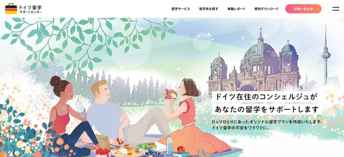 ドイツ留学サポートセンター