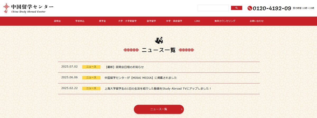 中国留学センター