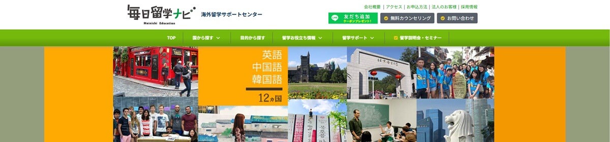 毎日留学ナビ