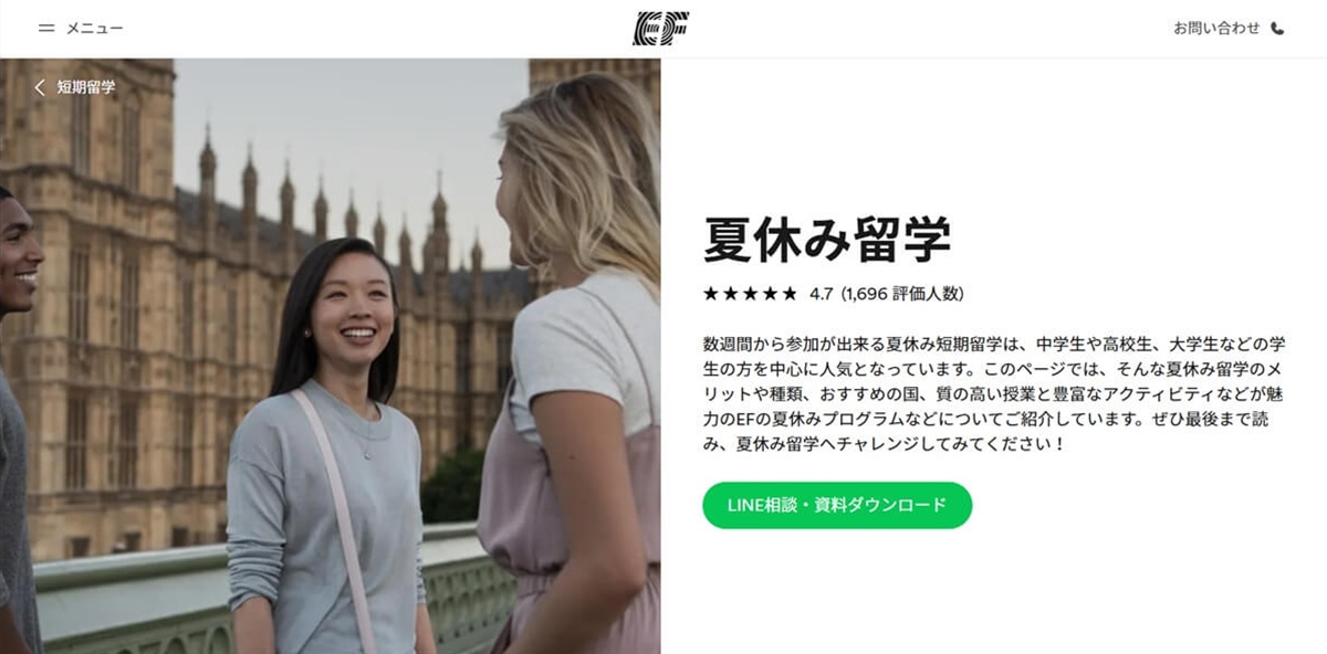 海外留学EFイーエフ 夏休み留学