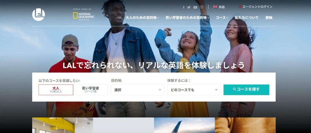 LALスクール