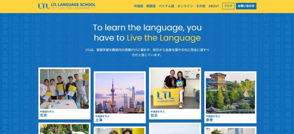 LTL言語スクール