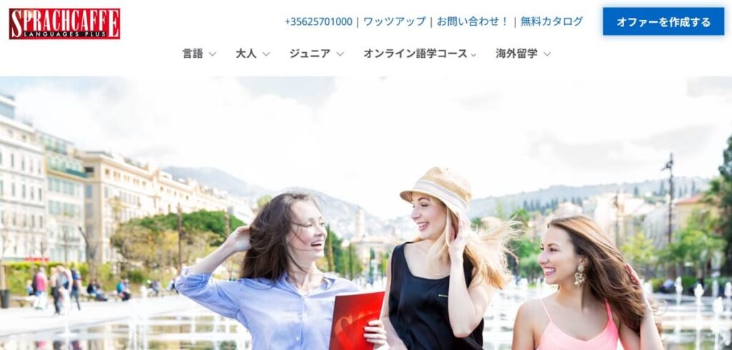 Sprachcaffe Languages Plus（シュプラッハカフェ）