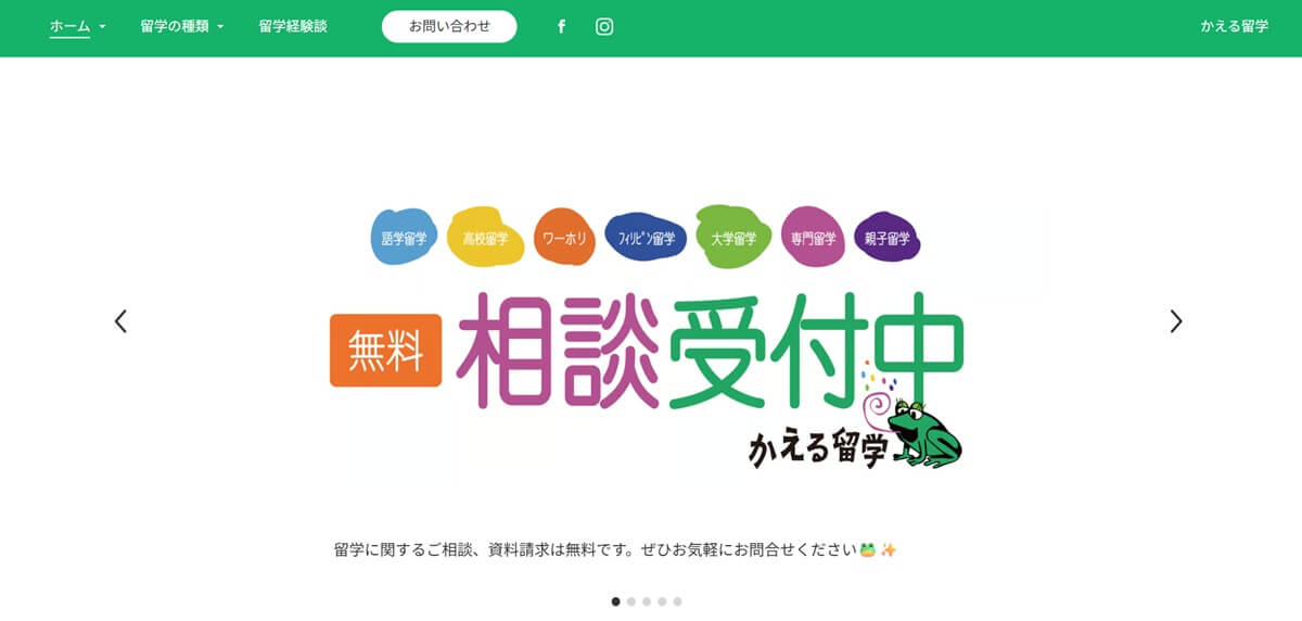 かえる留学