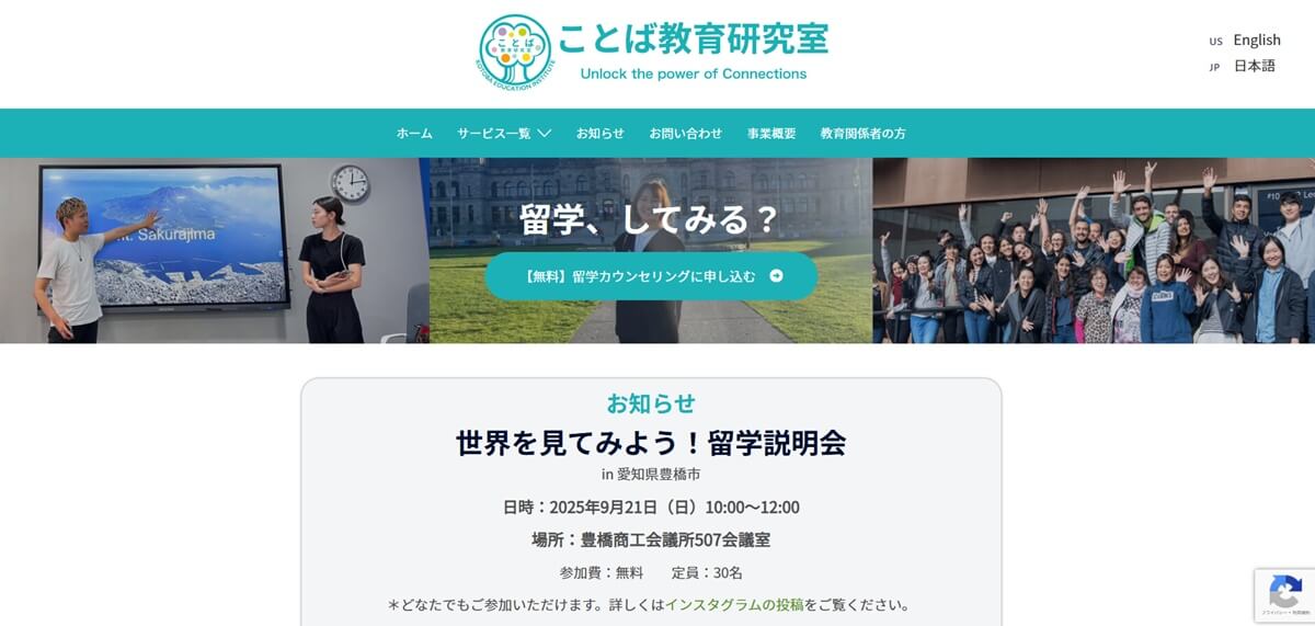 ことば教育研究室