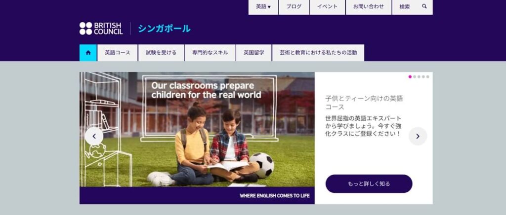 ブリティッシュウンシルシンガポール