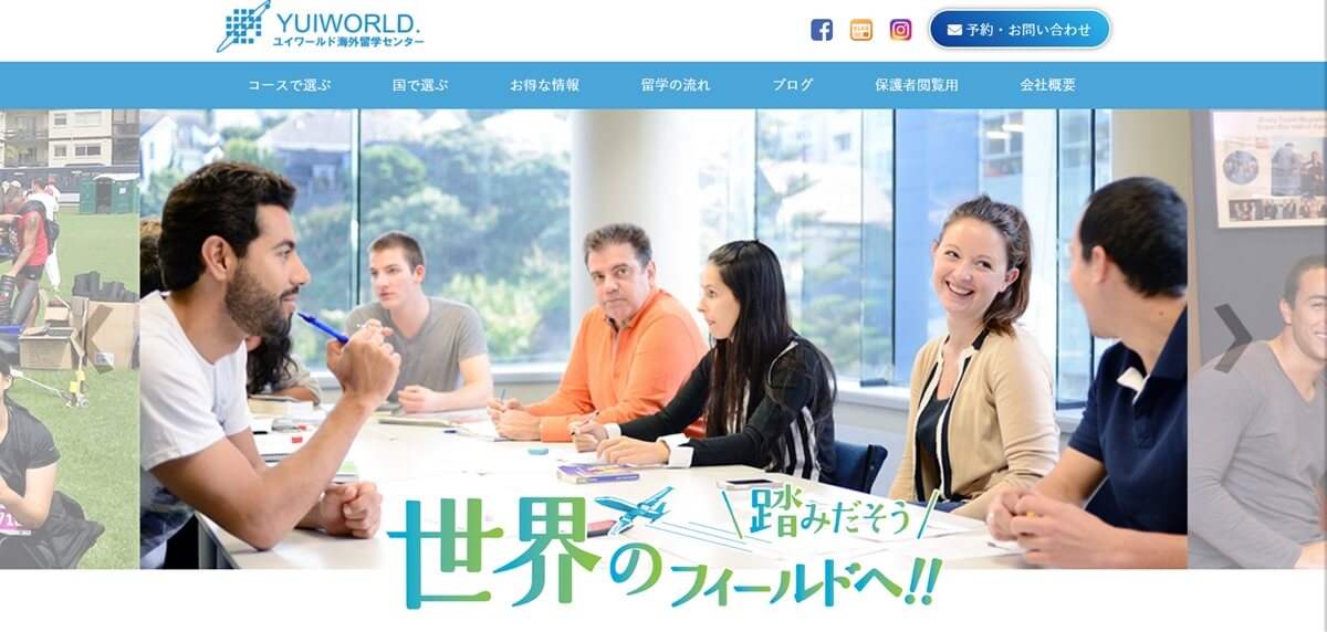 ユイワールド海外留学センター