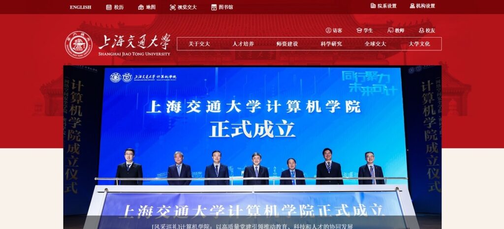 上海交通大学