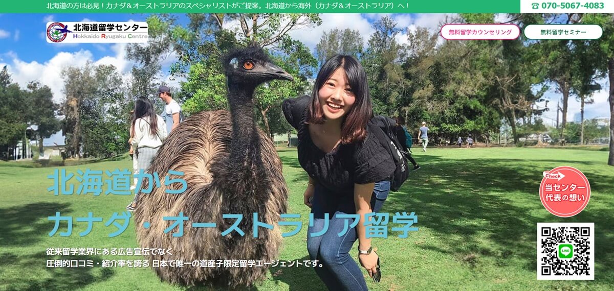 北海道留学センター