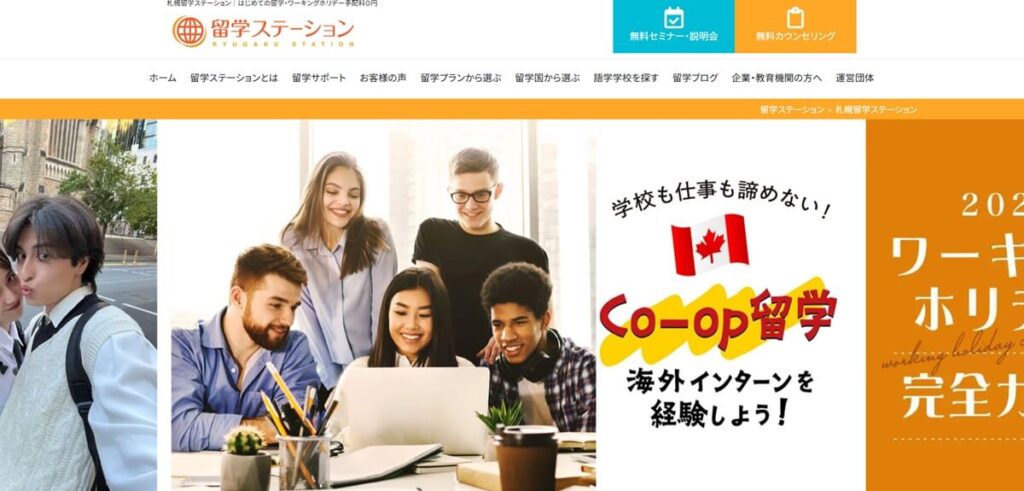 留学ステーション