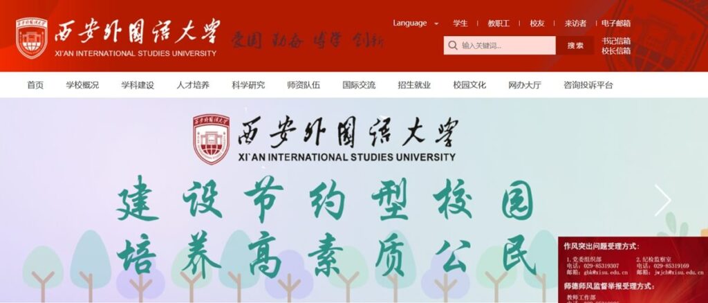 西安外国語大学