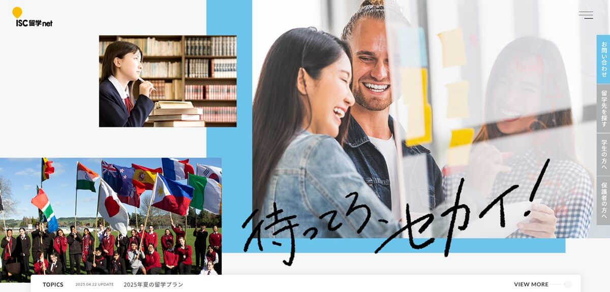 ISC留学net
