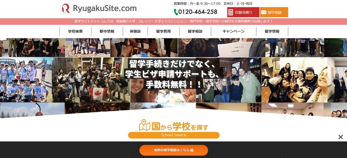 留学サイトドットコム